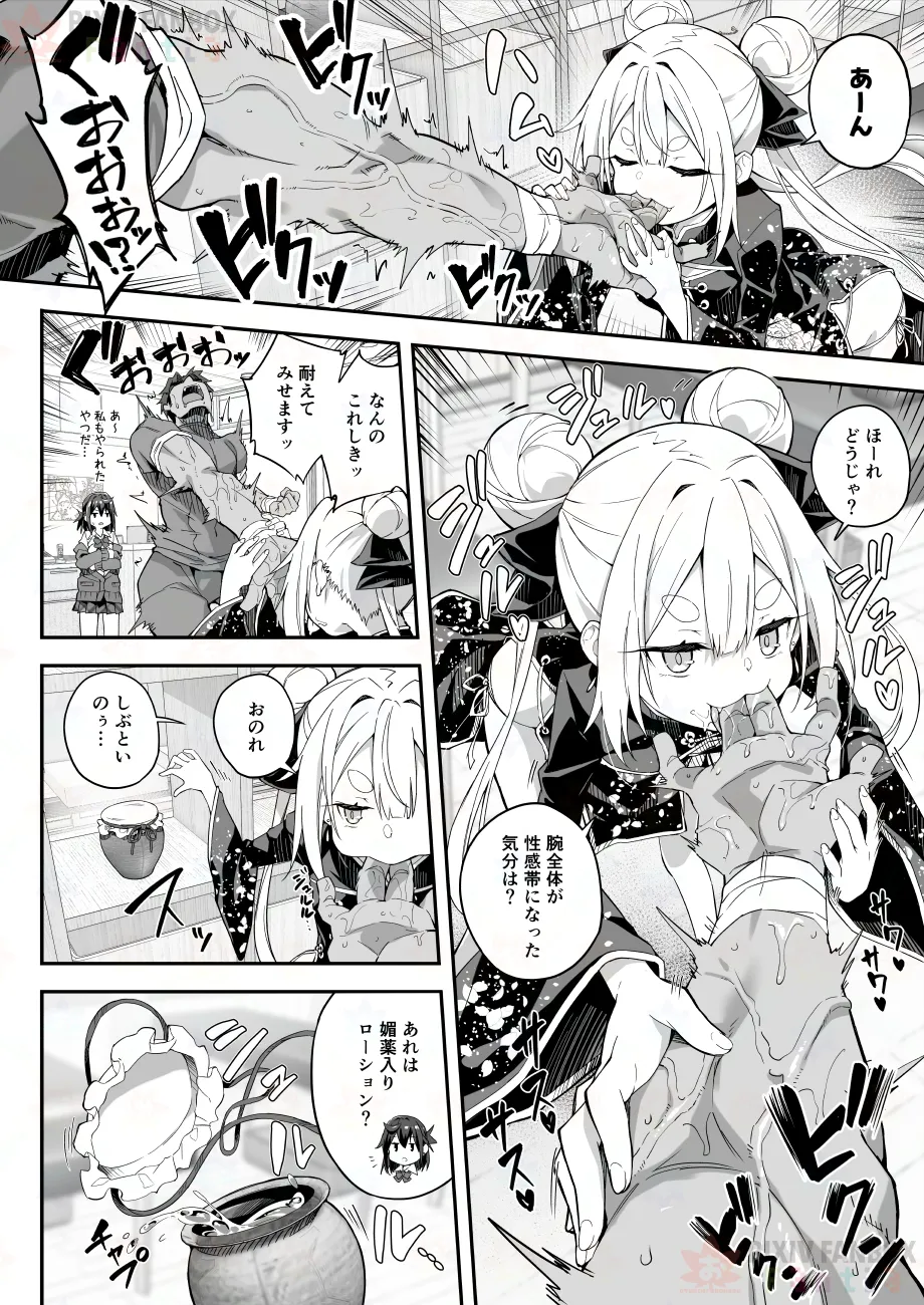 【FC先行連載】秘孔整体3 Page.30