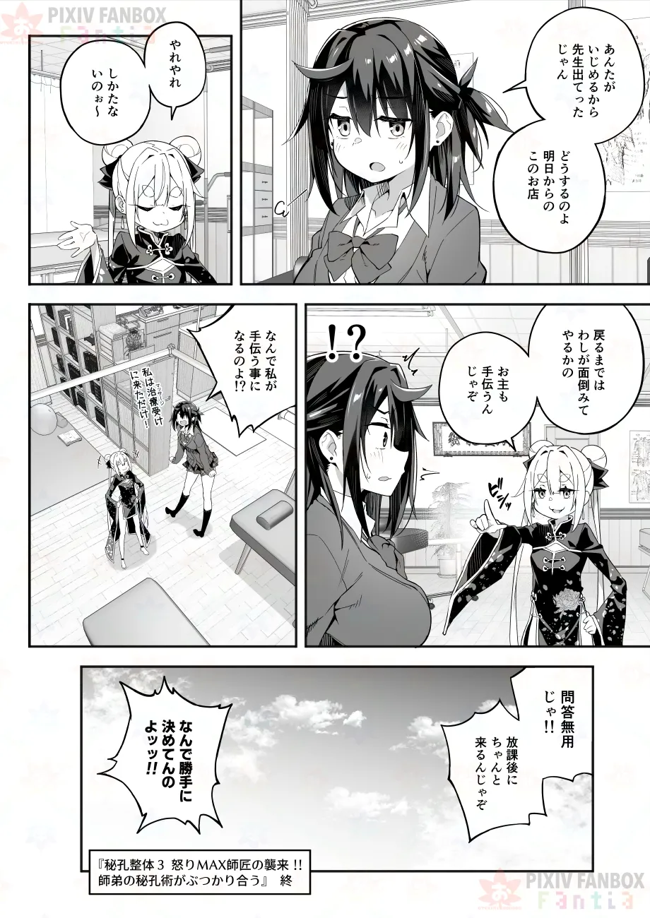 【FC先行連載】秘孔整体3 Page.61