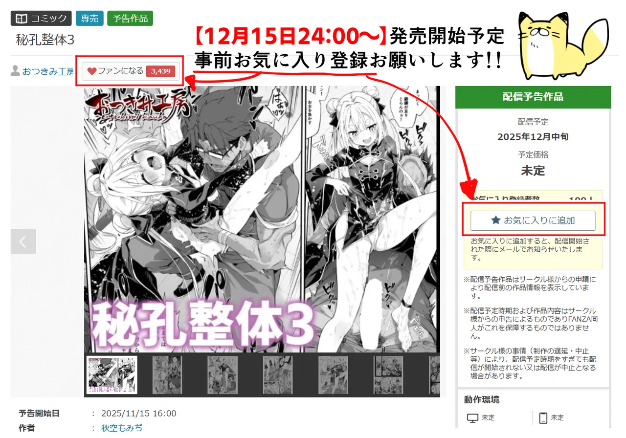 【FC先行連載】秘孔整体3 Page.62