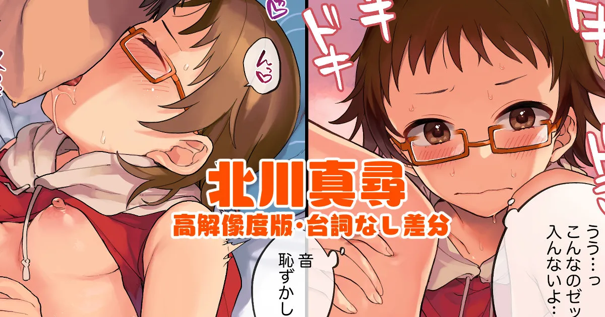 北川真尋イチャラブお家えっち漫画