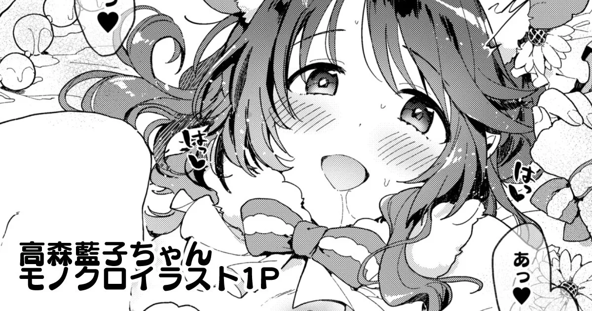 ハム森藍子ちゃんとラブラブおしりえっち