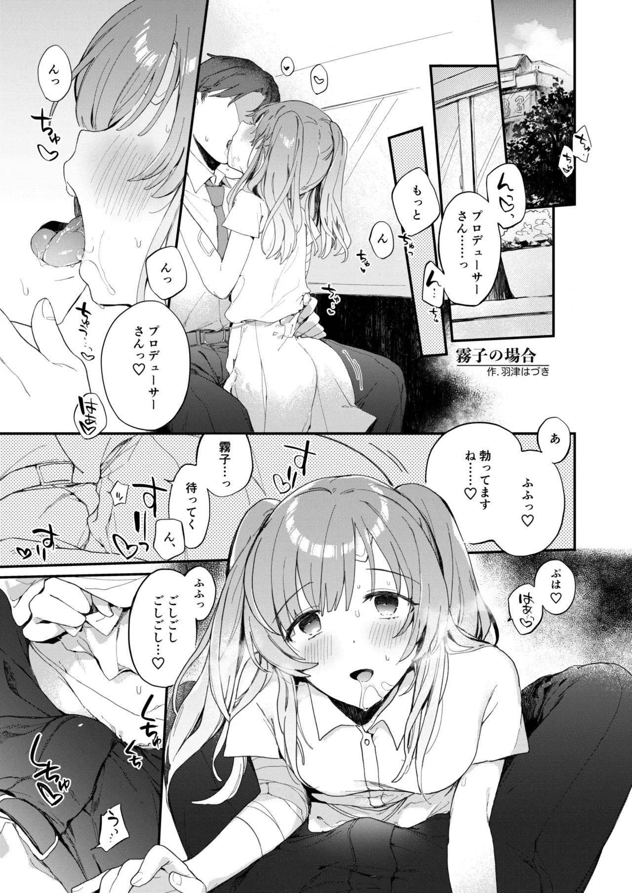 霧子まんが3P Page.2