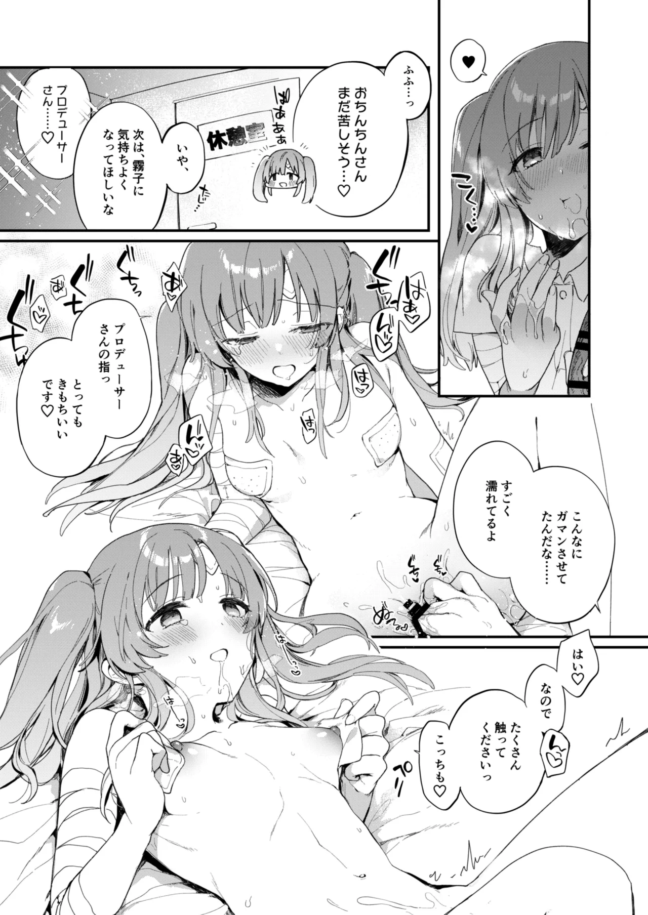 霧子まんが3P Page.4