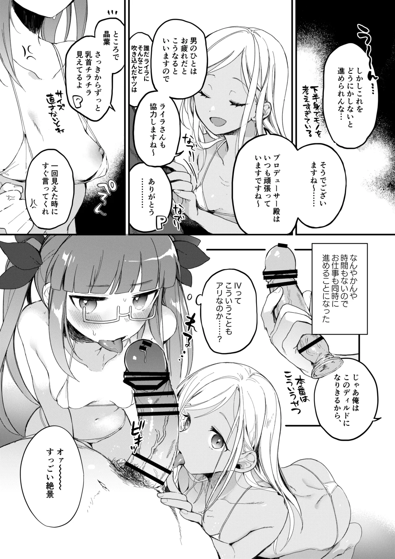 ロボフレンズマイクロビキニ部 Page.4