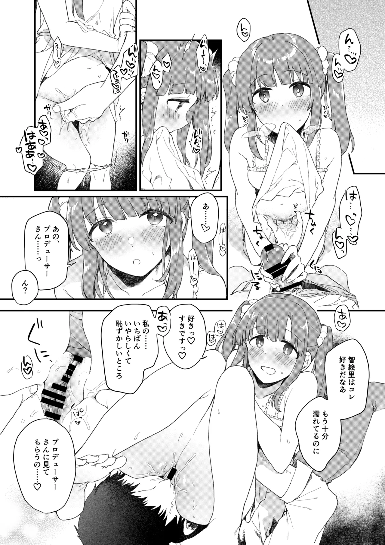 緒方智絵里のえっちな漫画 Page.2