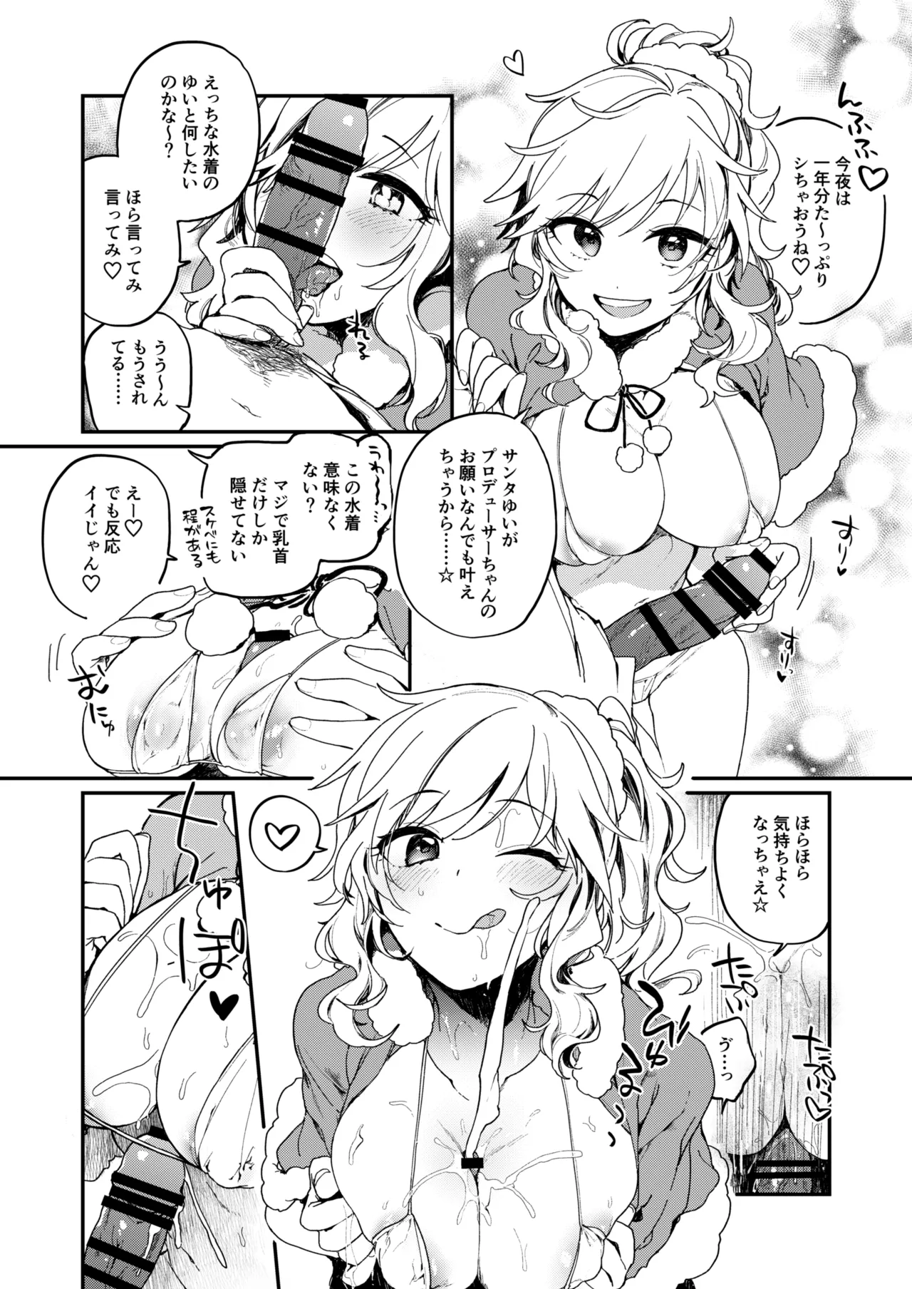 大槻唯ちゃんとMBサンタえっち漫画 Page.2