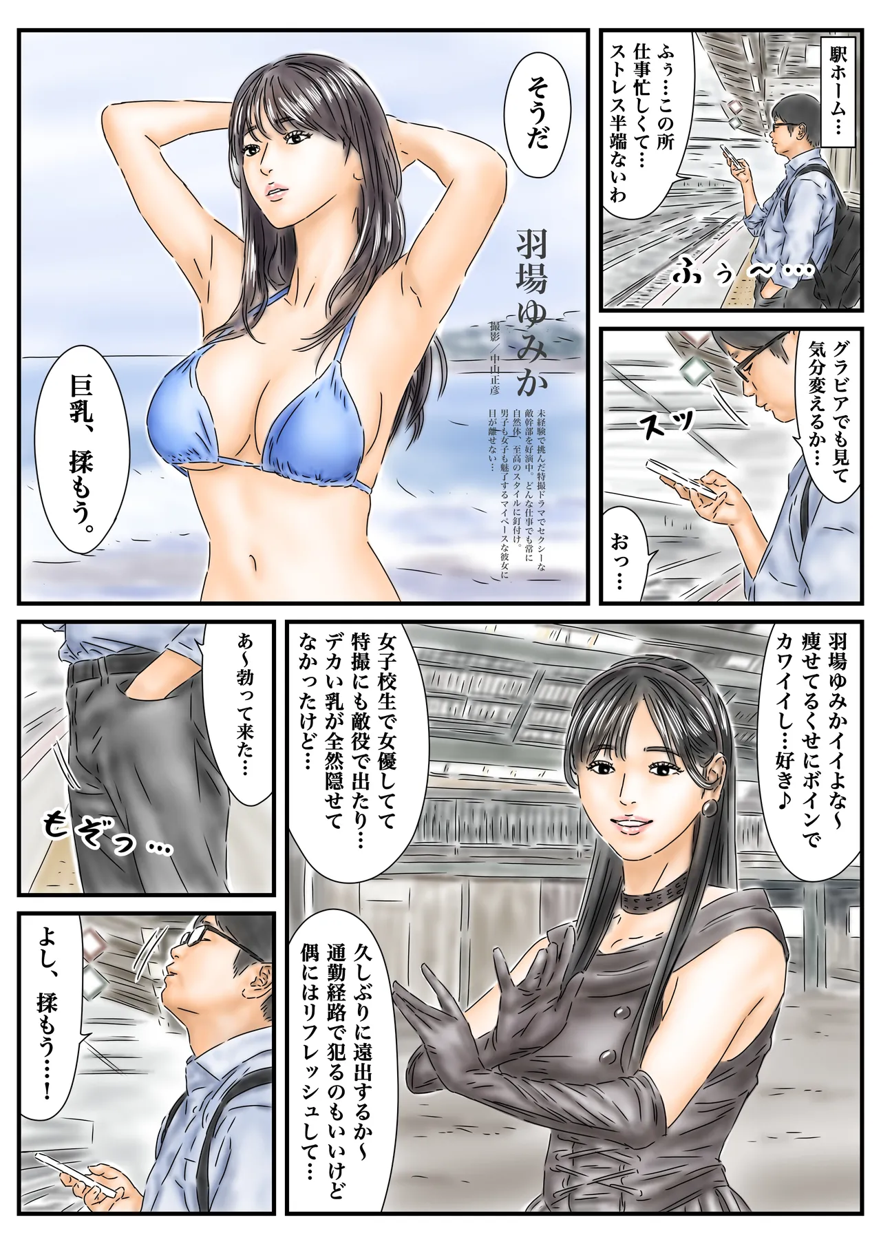 時間停止 仕事のストレスをグラビア撮影中の女優で発散します 前編 Page.2