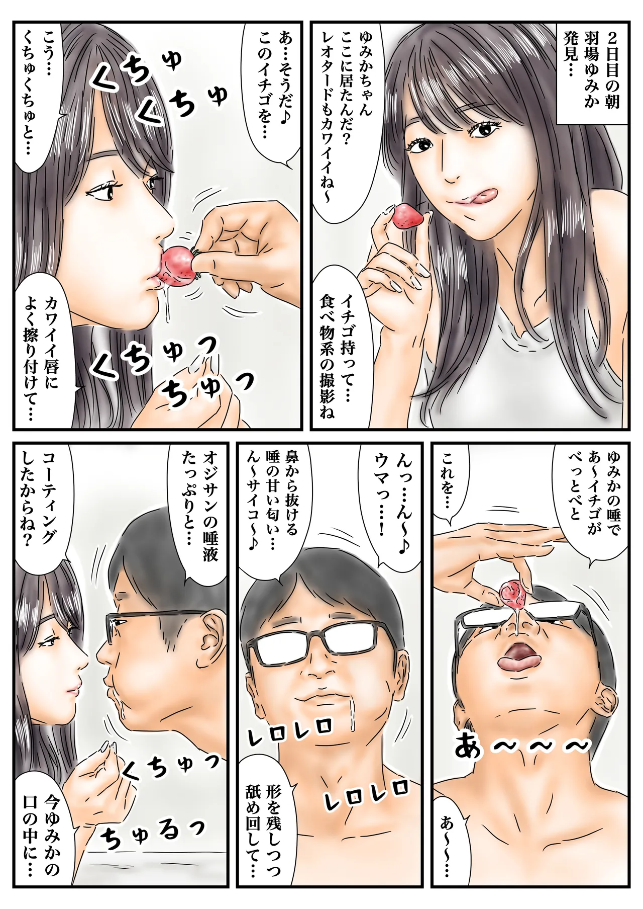 時間停止 仕事のストレスをグラビア撮影中の女優で発散します 後編 Page.3