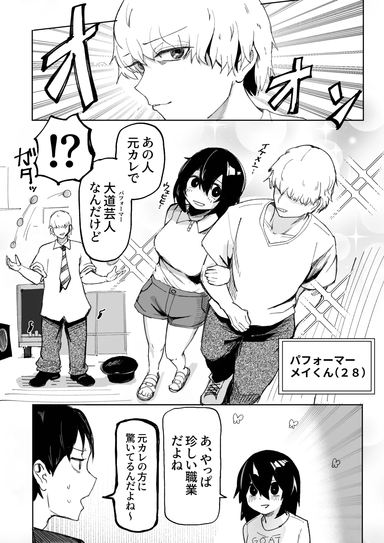 エロビンゴってなんなんだよ…ea2y Page.11