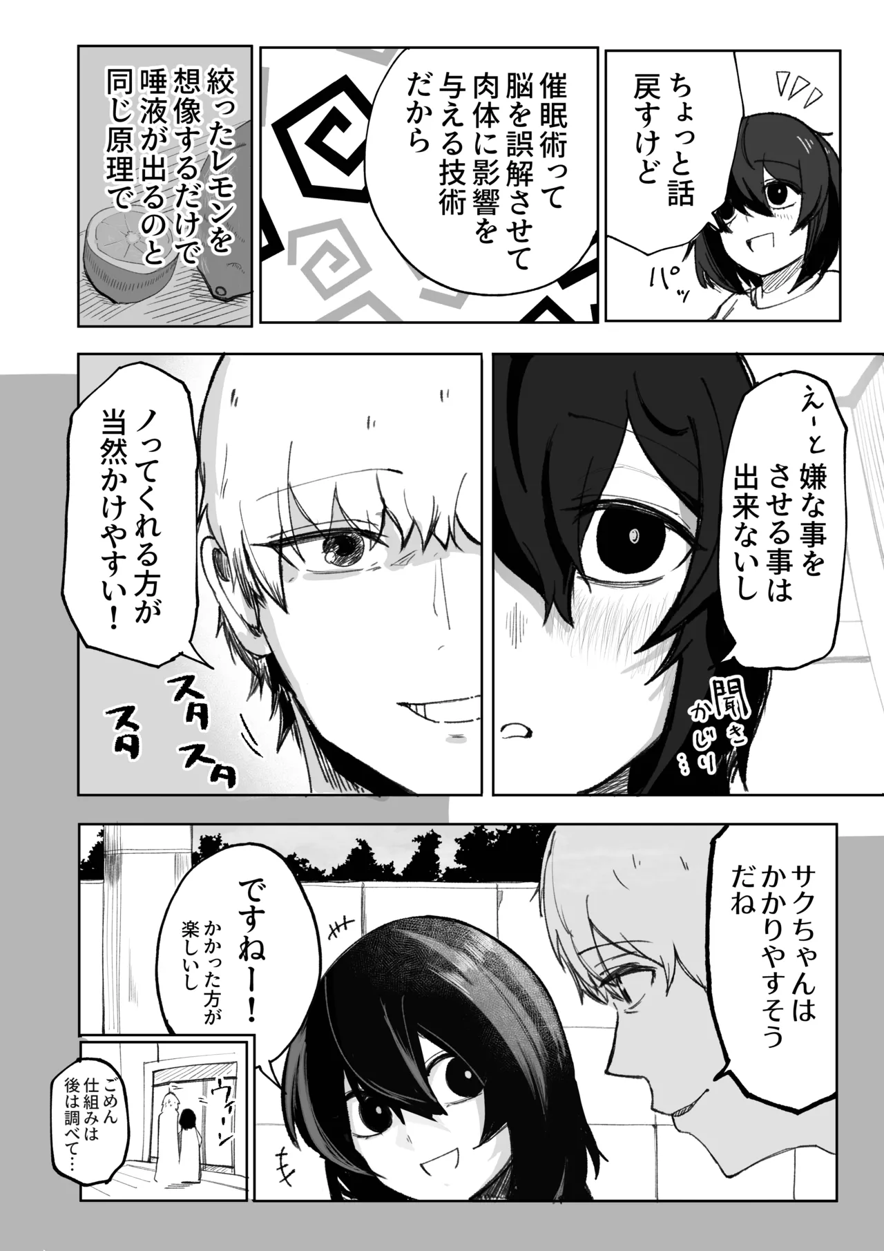 エロビンゴってなんなんだよ…ea2y Page.13