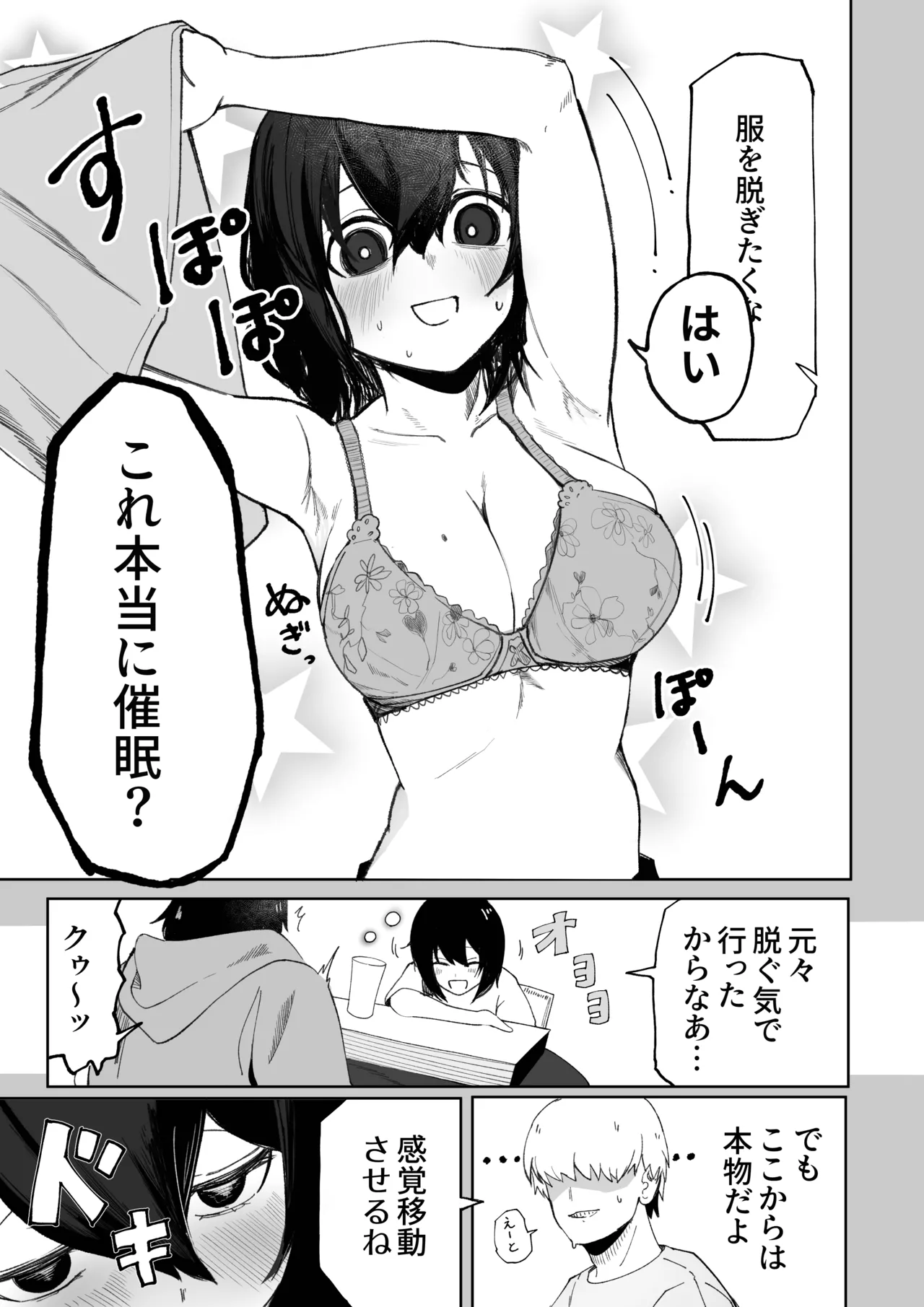エロビンゴってなんなんだよ…ea2y Page.16