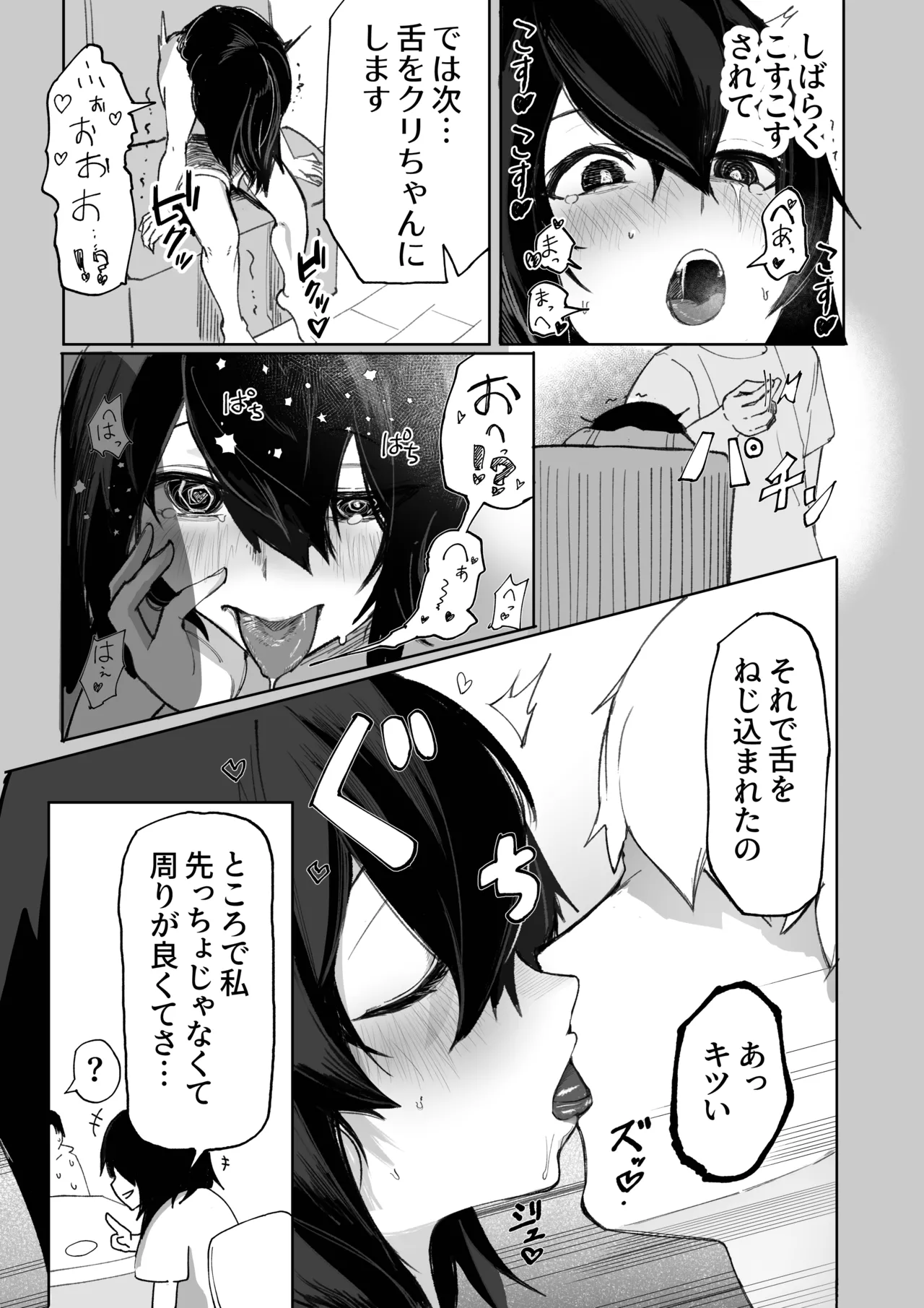 エロビンゴってなんなんだよ…ea2y Page.18