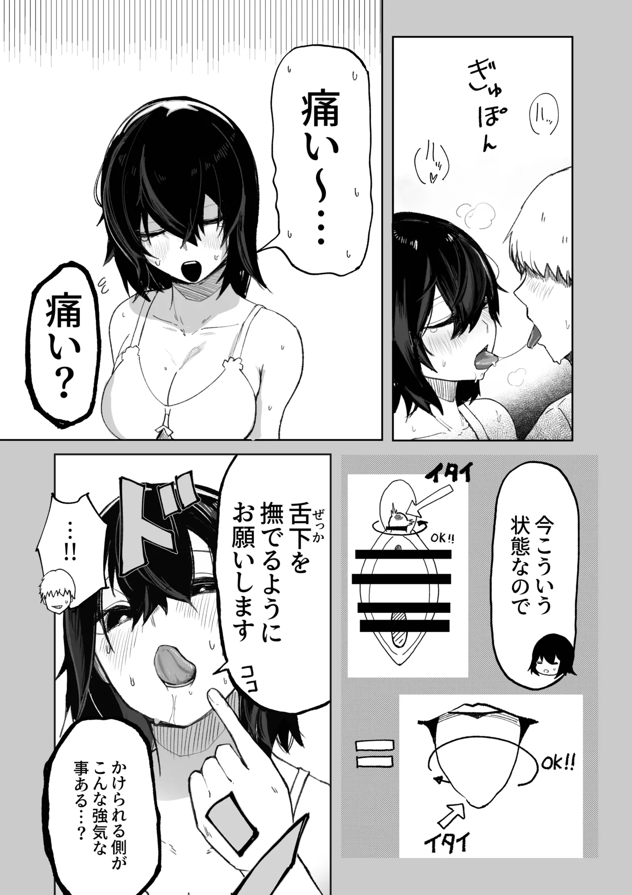 エロビンゴってなんなんだよ…ea2y Page.19