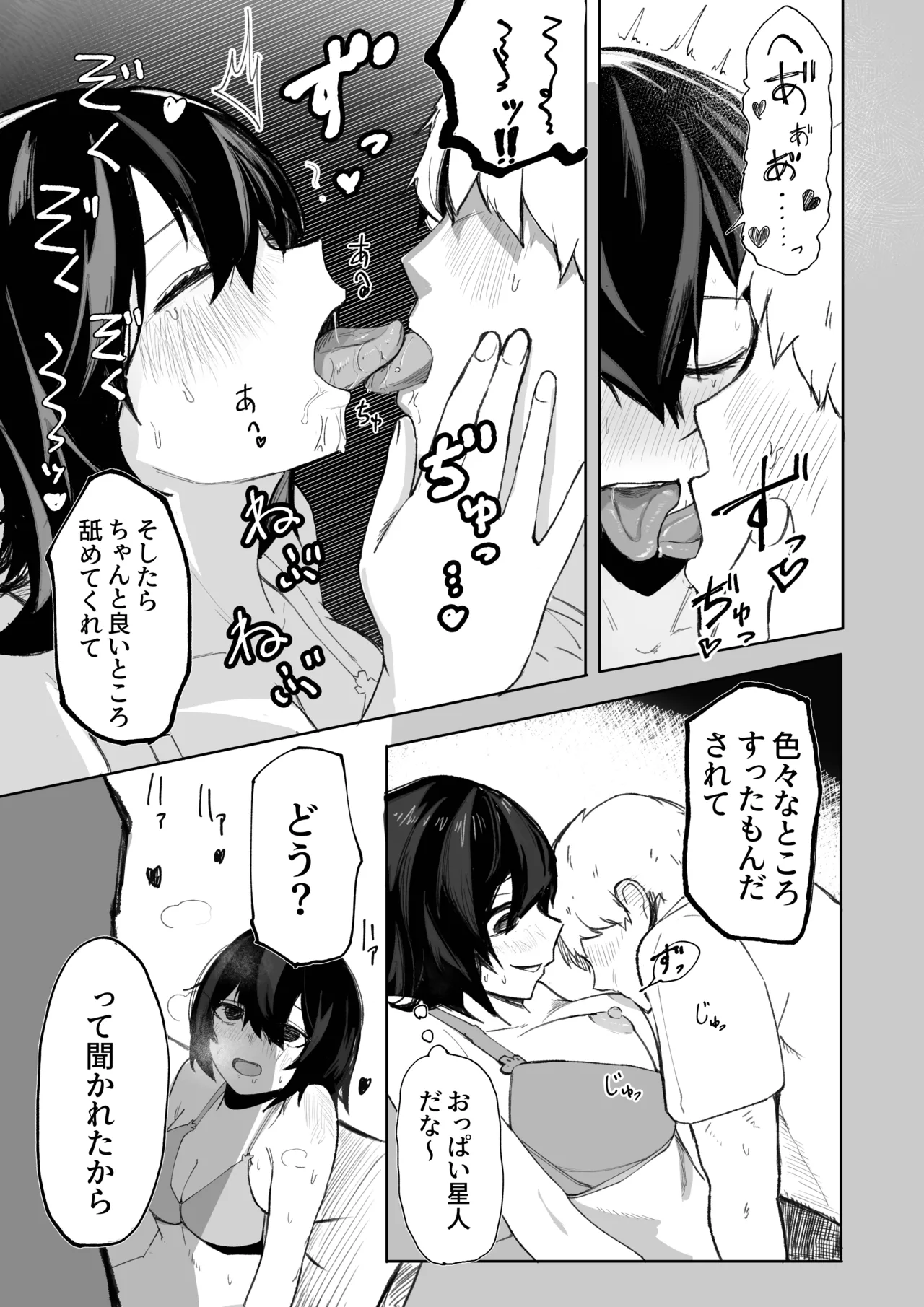 エロビンゴってなんなんだよ…ea2y Page.20