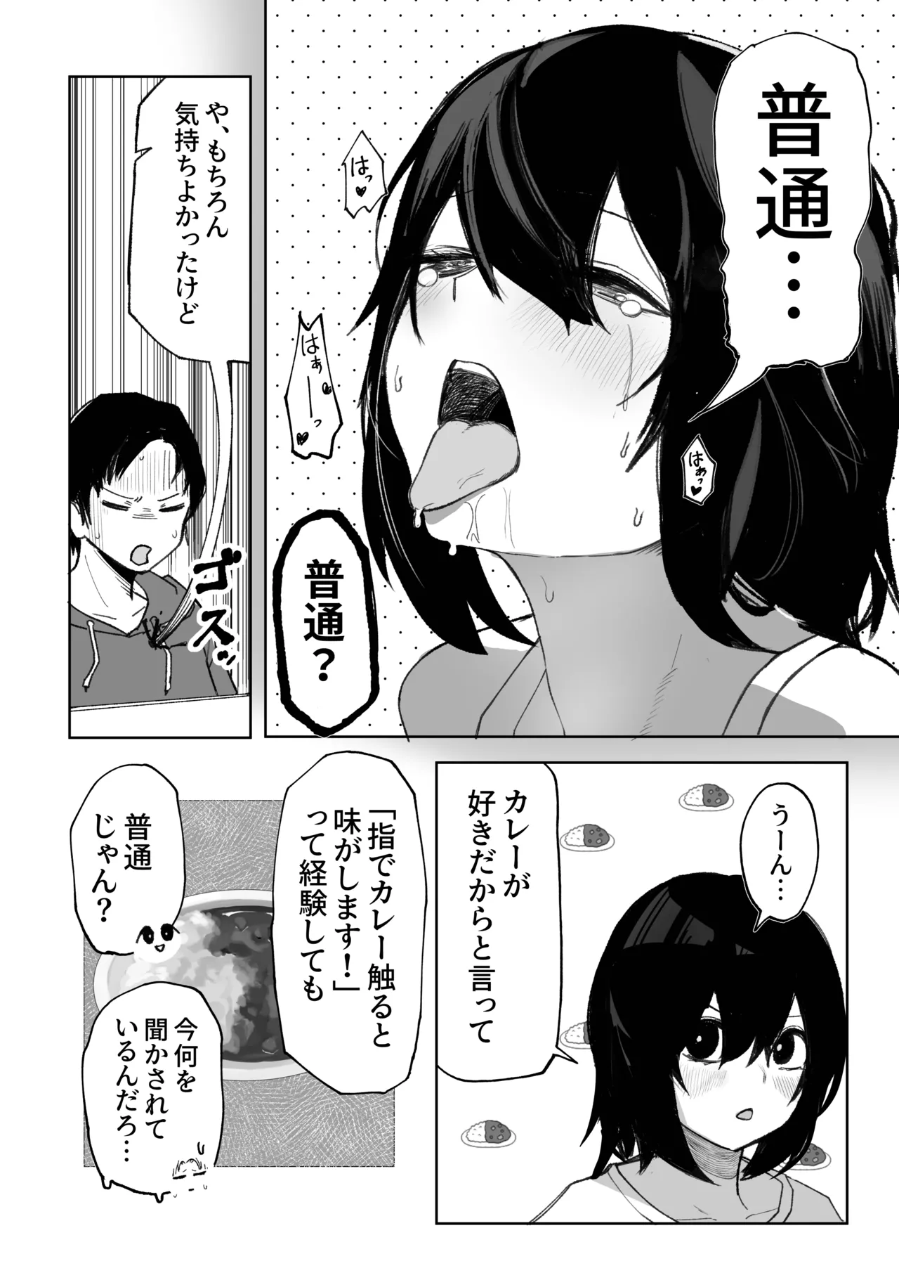 エロビンゴってなんなんだよ…ea2y Page.21