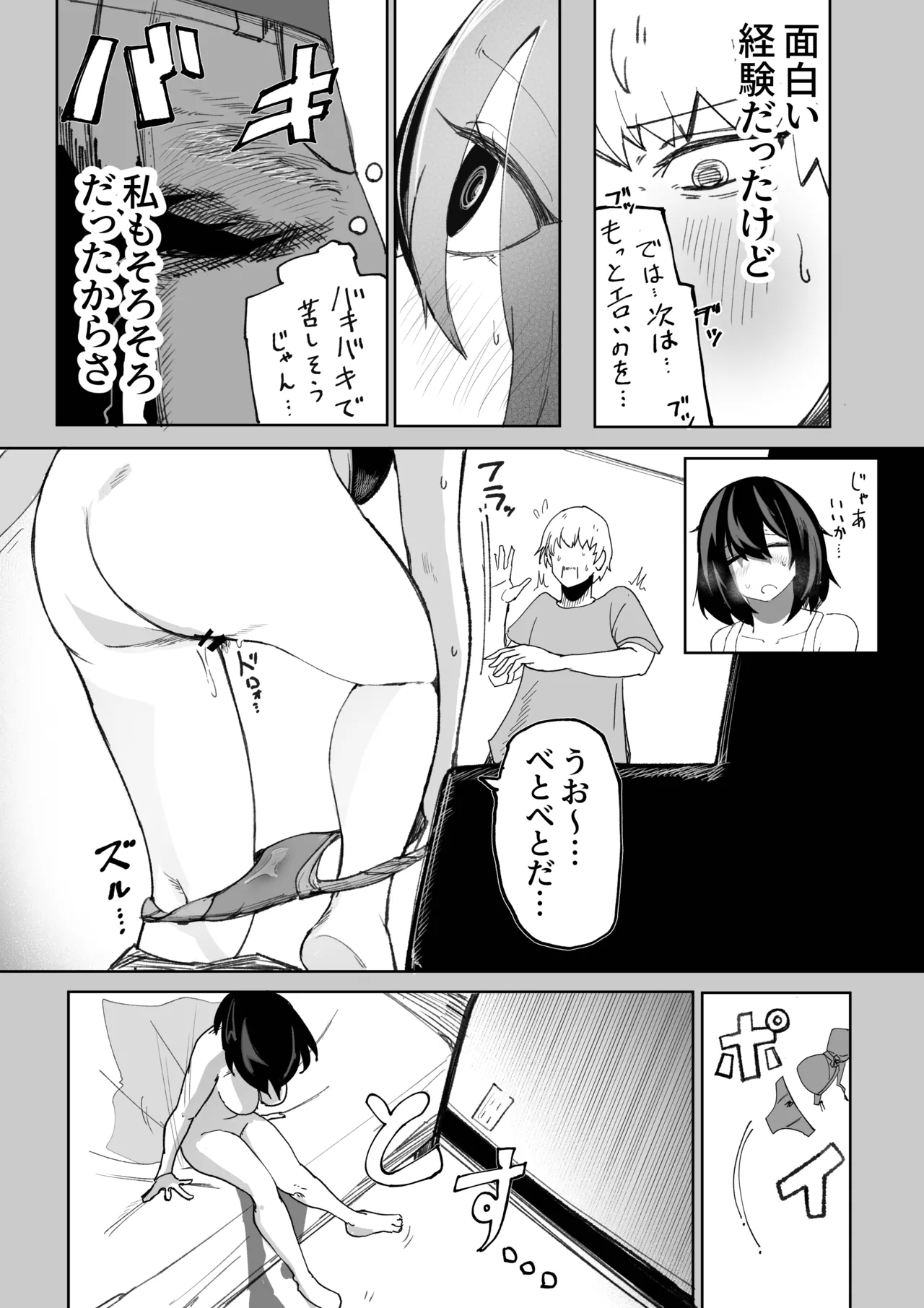 エロビンゴってなんなんだよ…ea2y Page.22