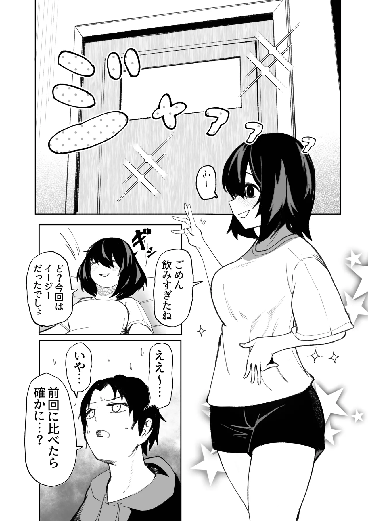 エロビンゴってなんなんだよ…ea2y Page.25