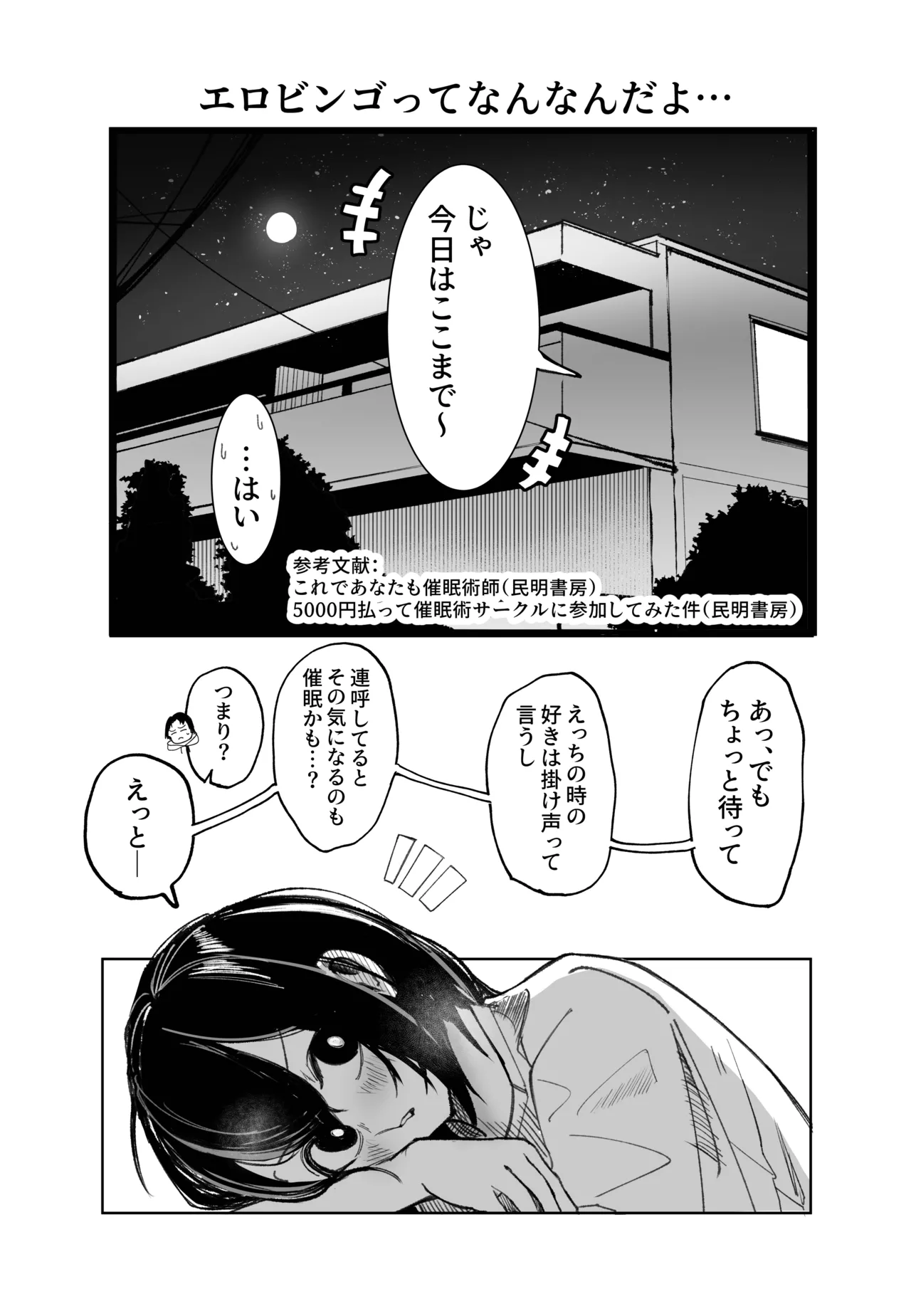 エロビンゴってなんなんだよ…ea2y Page.26