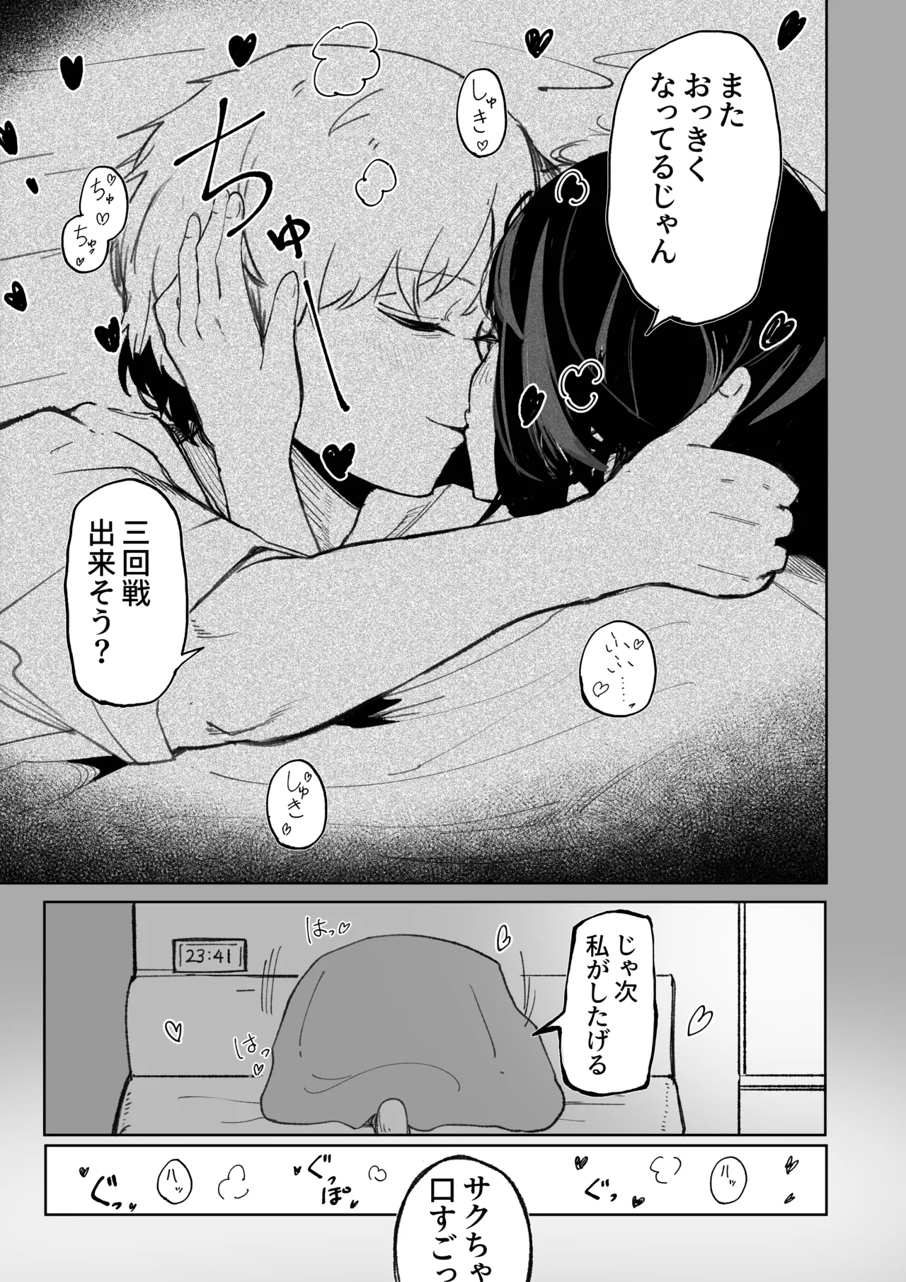 エロビンゴってなんなんだよ…ea2y Page.30