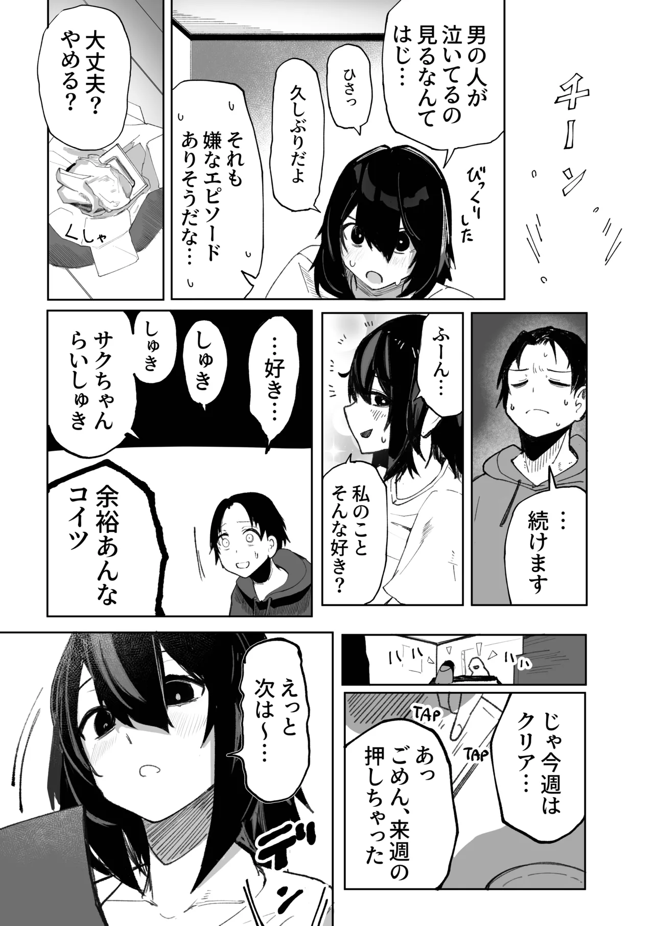 エロビンゴってなんなんだよ…ea2y Page.34