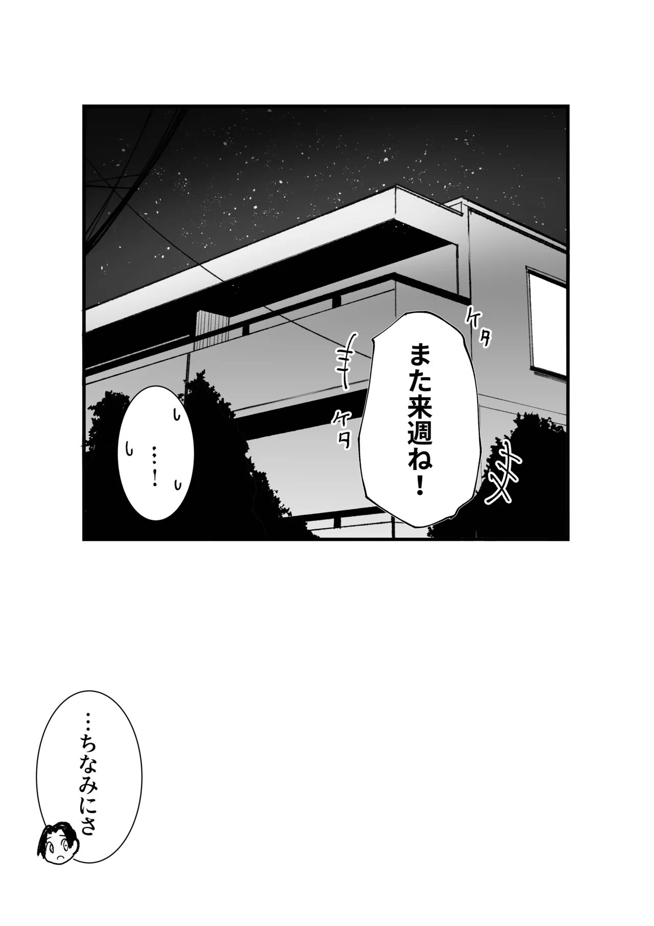 エロビンゴってなんなんだよ…ea2y Page.36