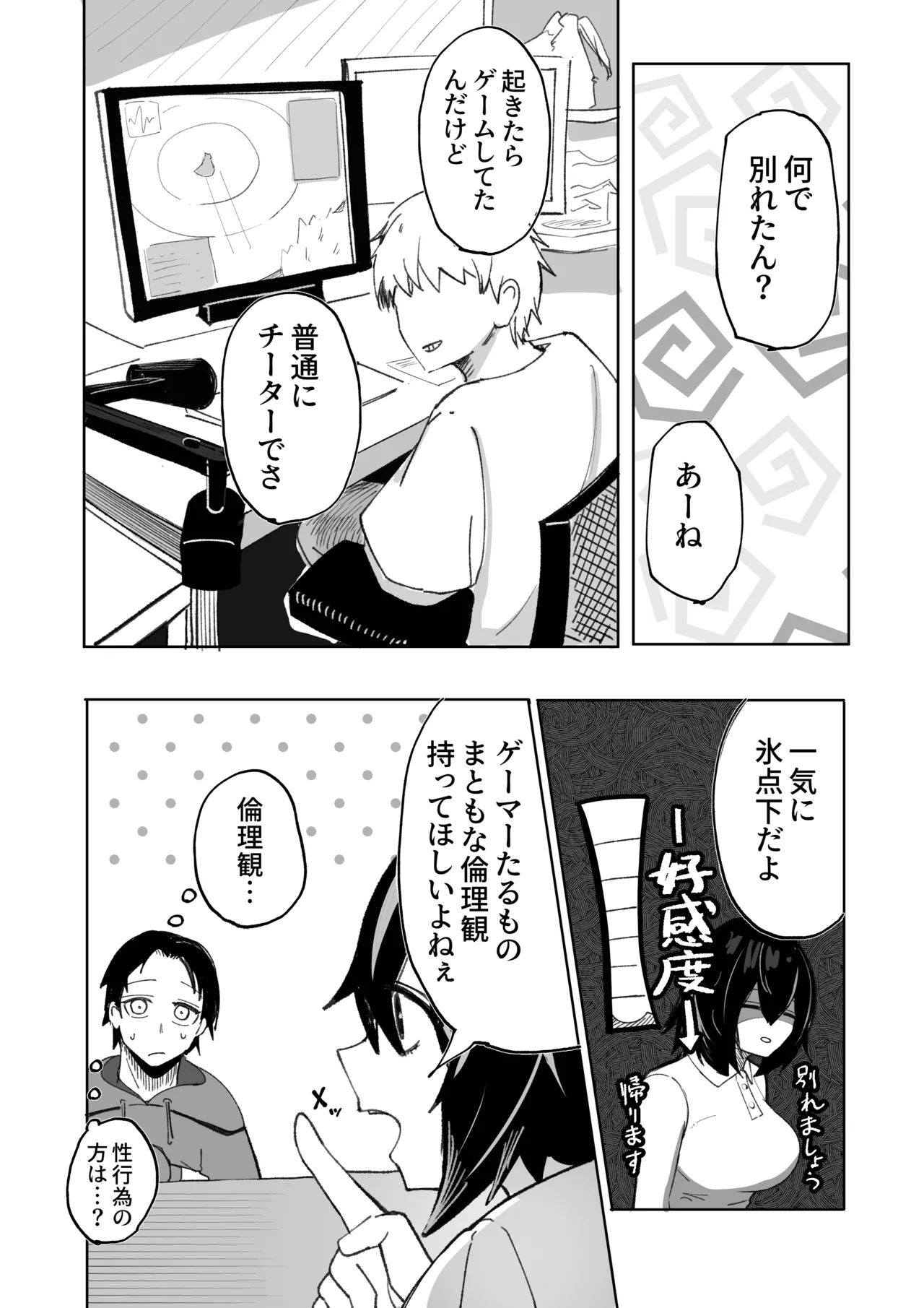 エロビンゴってなんなんだよ…ea2y Page.37