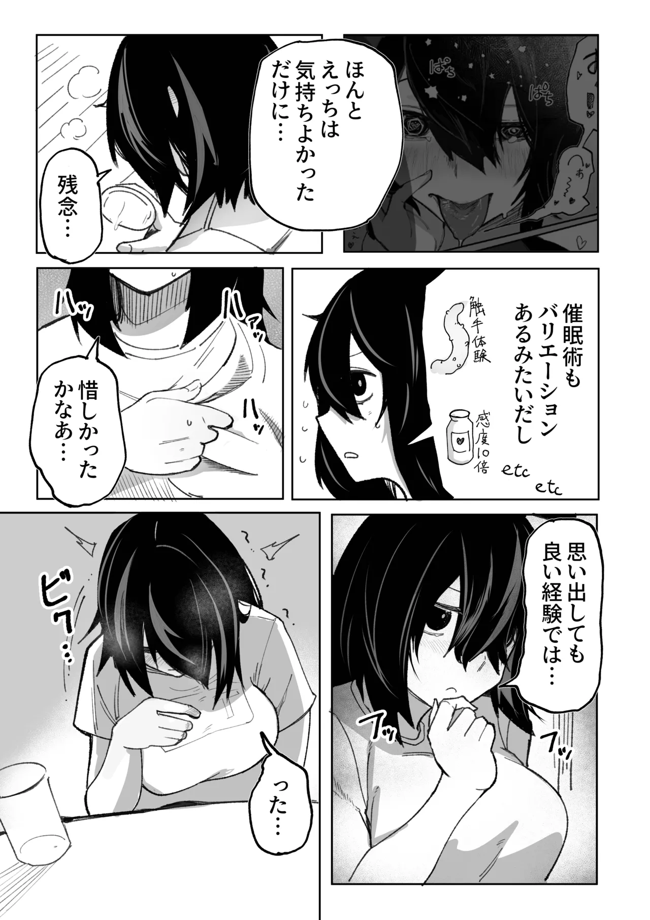 エロビンゴってなんなんだよ…ea2y Page.38