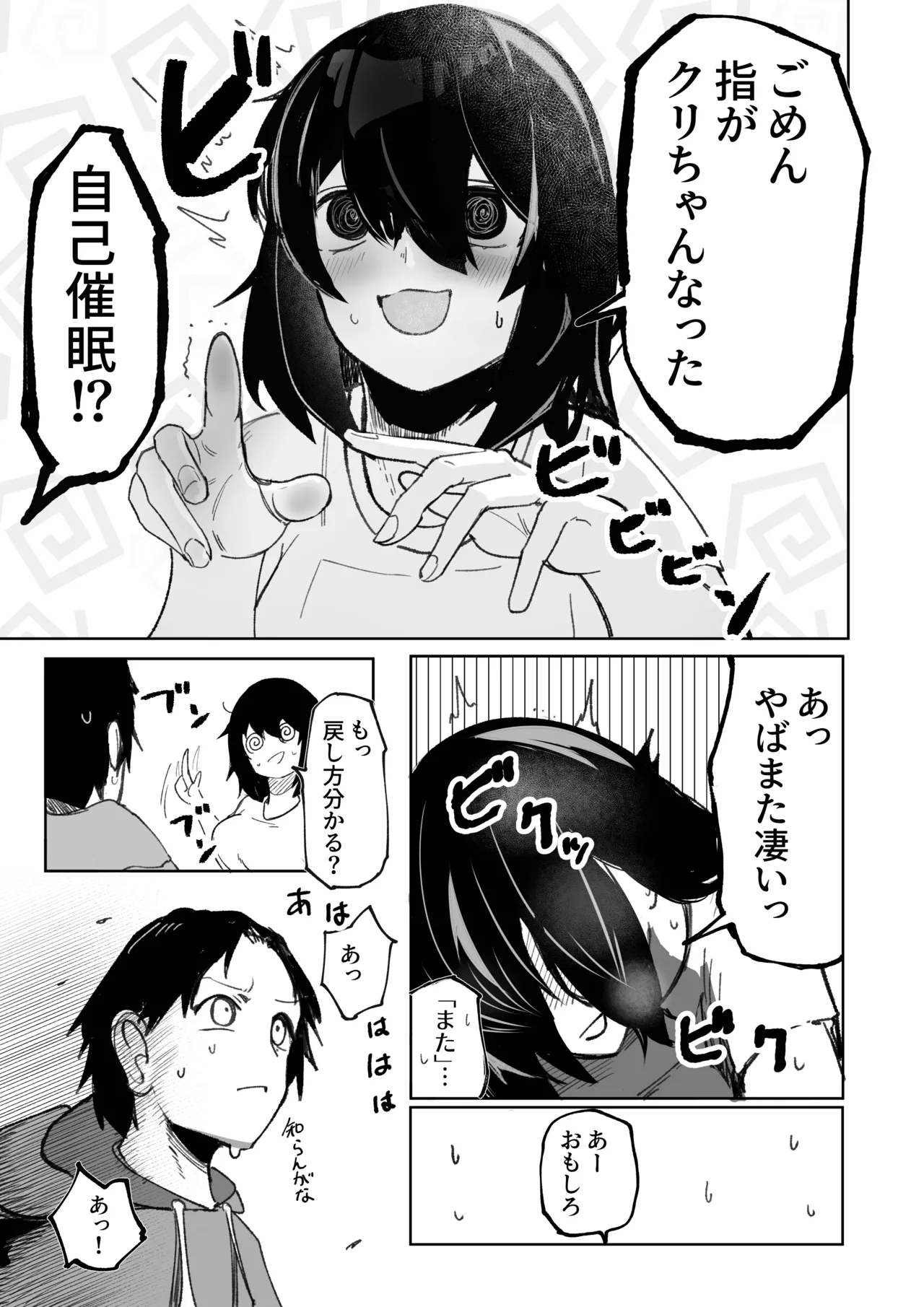 エロビンゴってなんなんだよ…ea2y Page.39