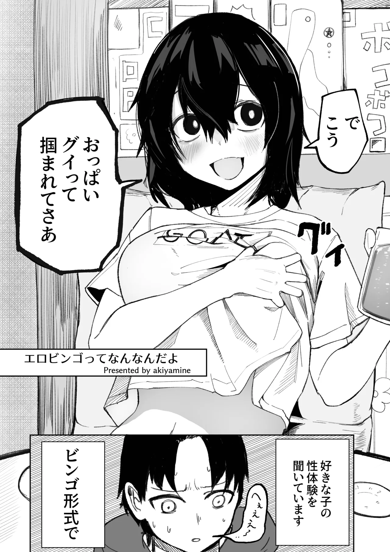 エロビンゴってなんなんだよ…ea2y Page.4