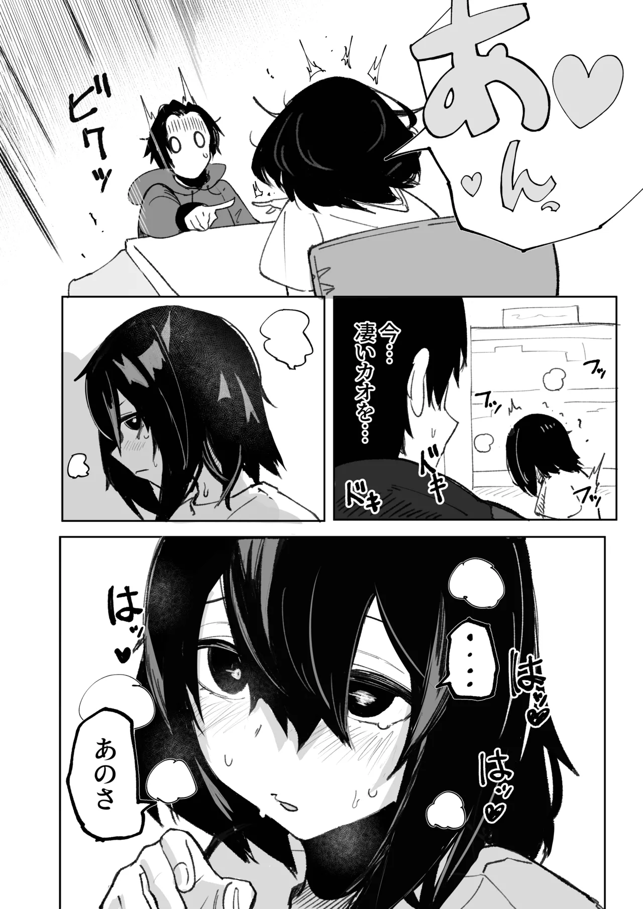 エロビンゴってなんなんだよ…ea2y Page.41