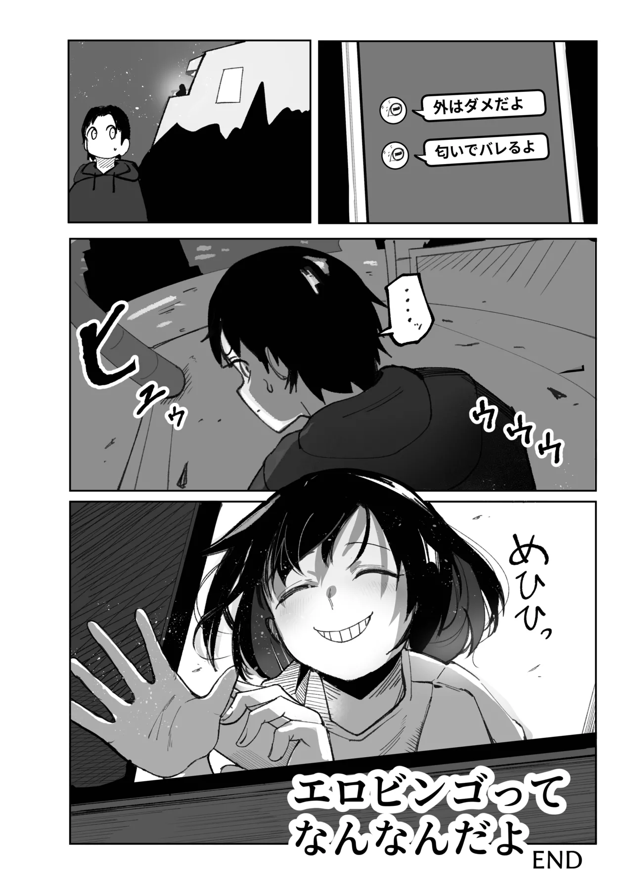 エロビンゴってなんなんだよ…ea2y Page.45