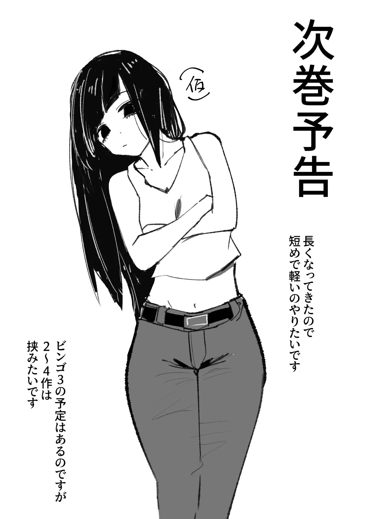 エロビンゴってなんなんだよ…ea2y Page.49