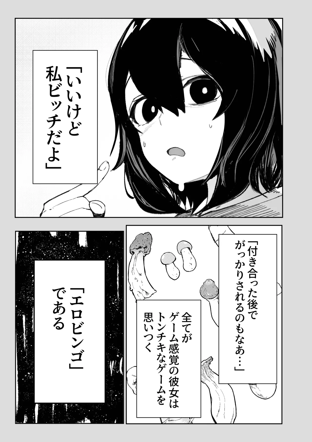 エロビンゴってなんなんだよ…ea2y Page.6