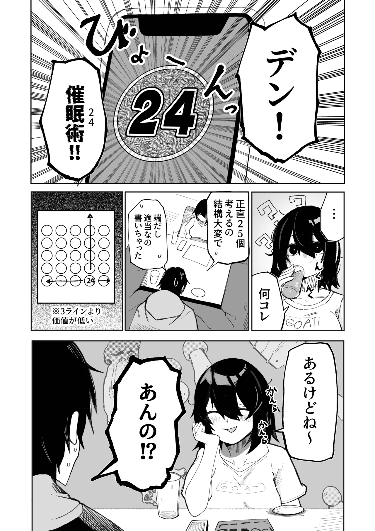 エロビンゴってなんなんだよ…ea2y Page.9