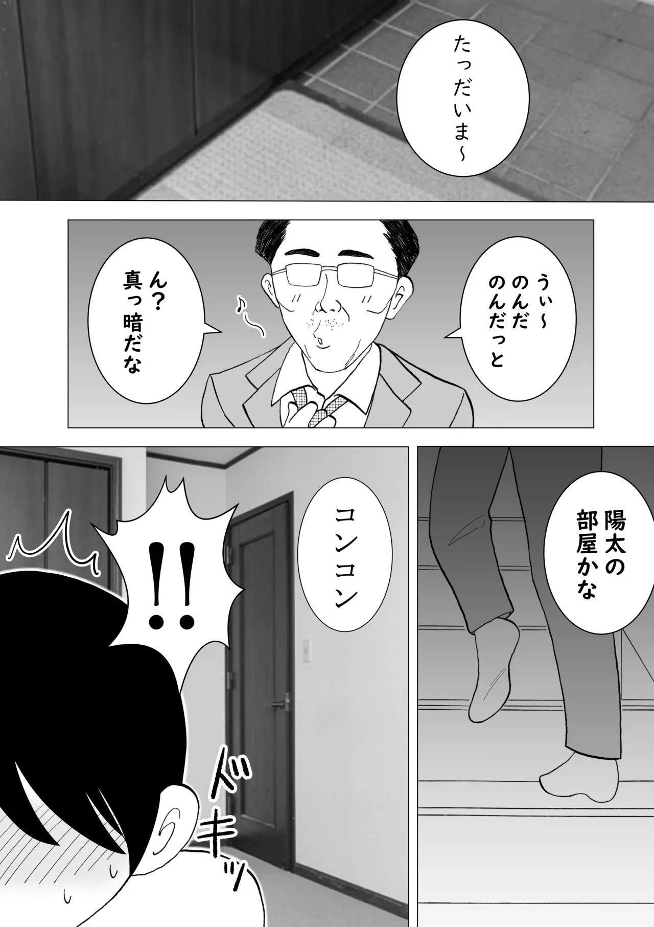 精通した息子と押しに弱いママの日常 Page.10