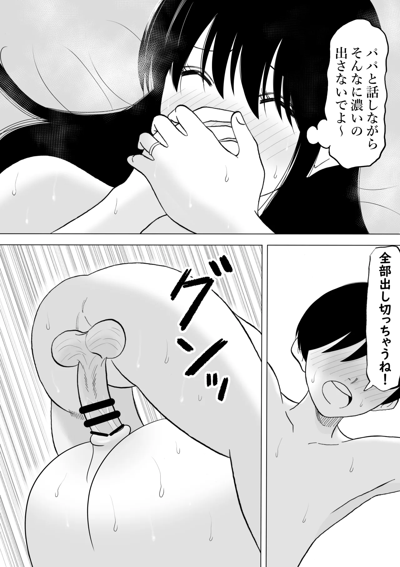 精通した息子と押しに弱いママの日常 Page.12