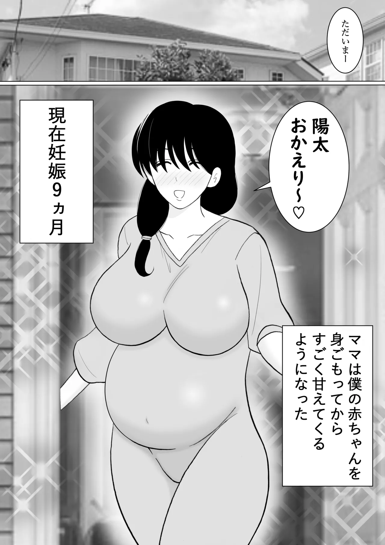 精通した息子と押しに弱いママの日常 Page.20