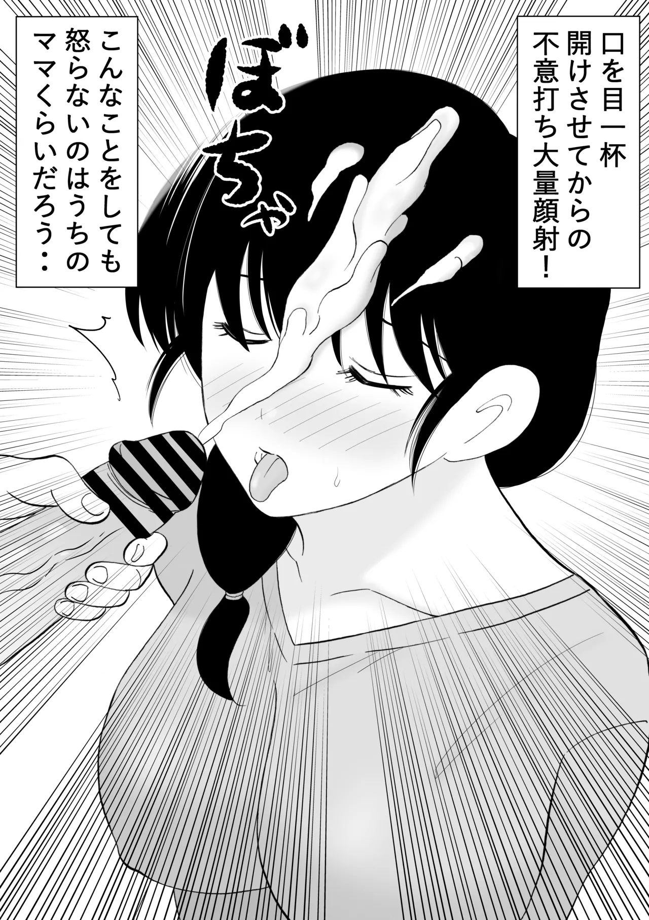 精通した息子と押しに弱いママの日常 Page.22