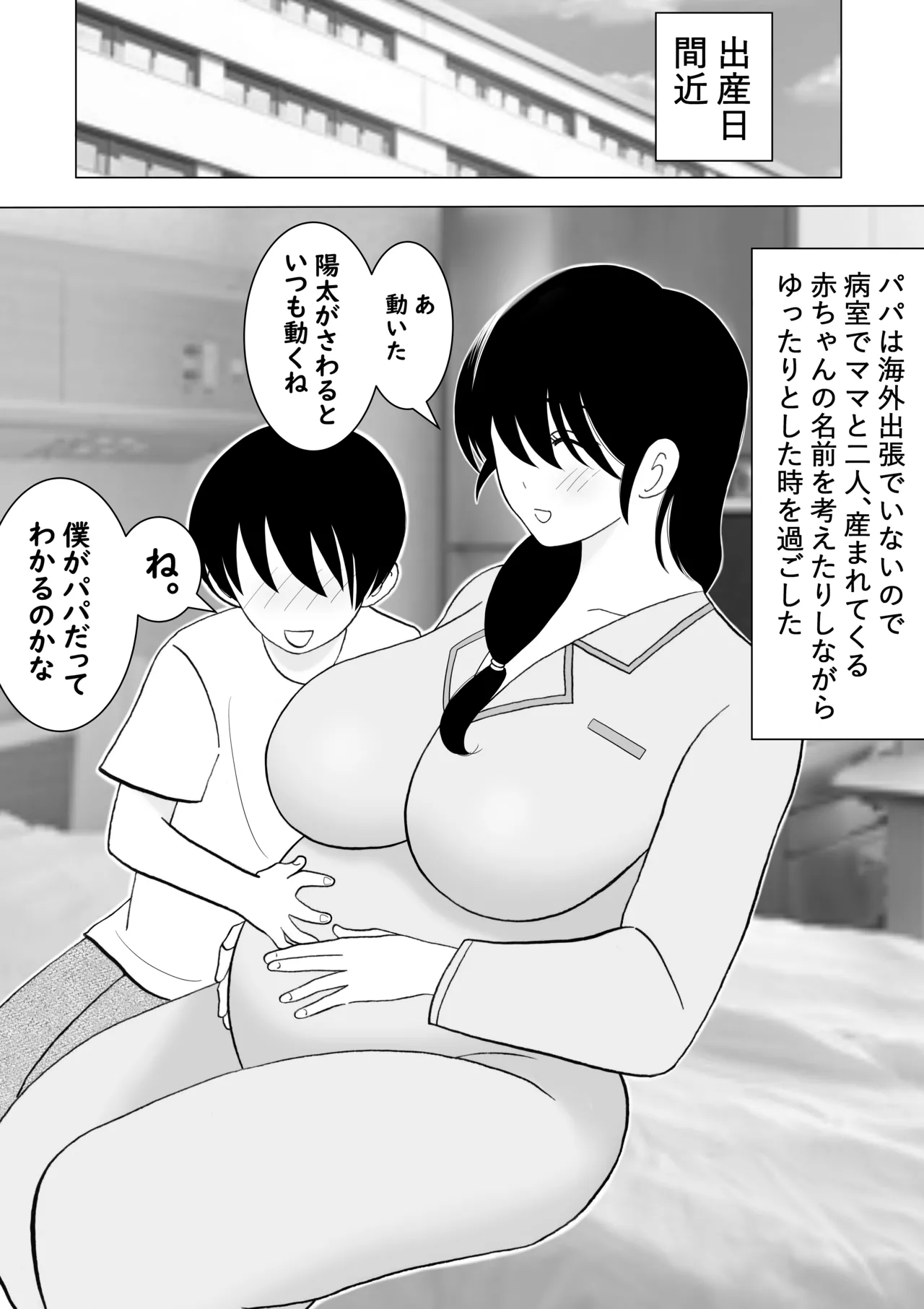 精通した息子と押しに弱いママの日常 Page.24