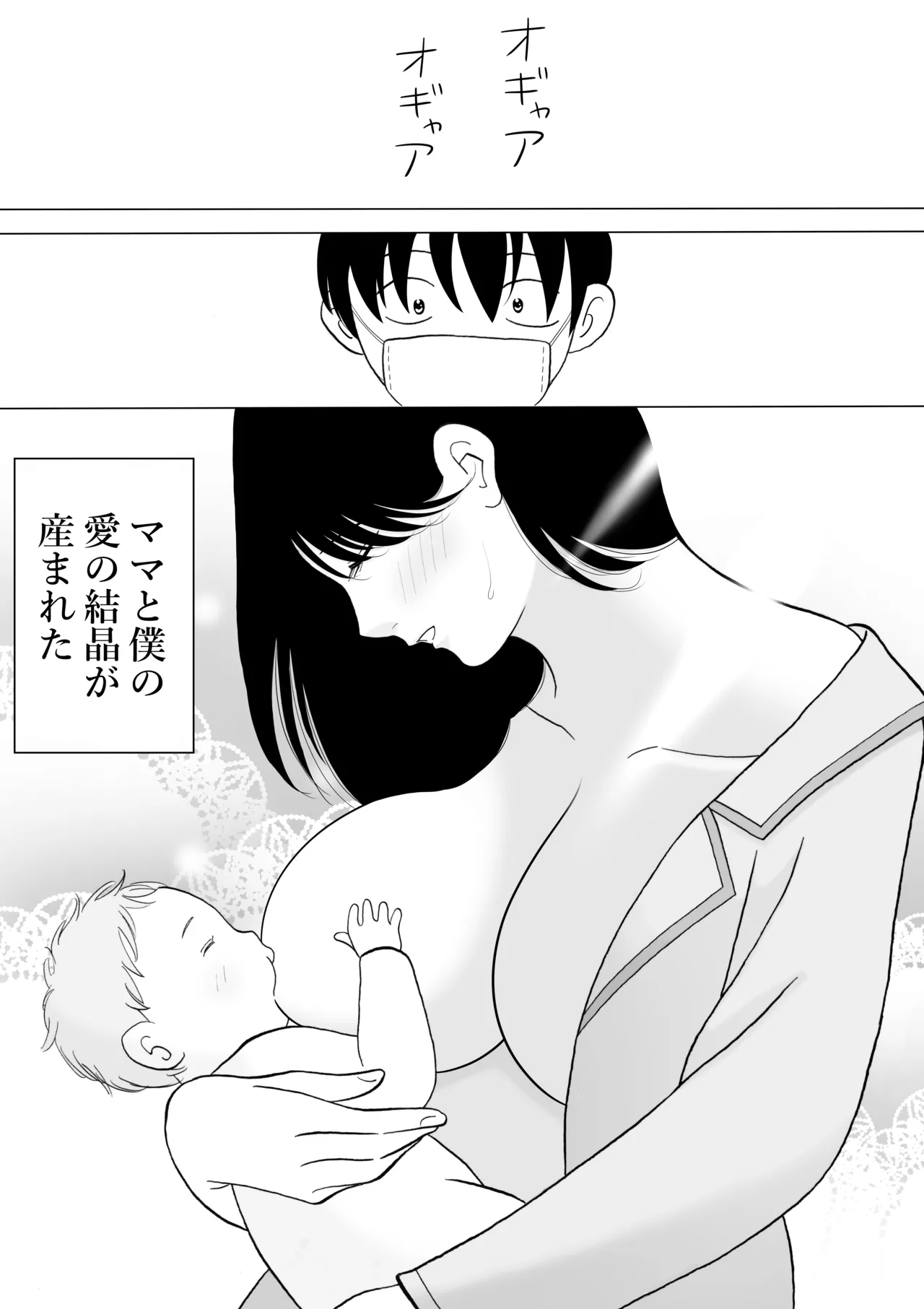 精通した息子と押しに弱いママの日常 Page.28