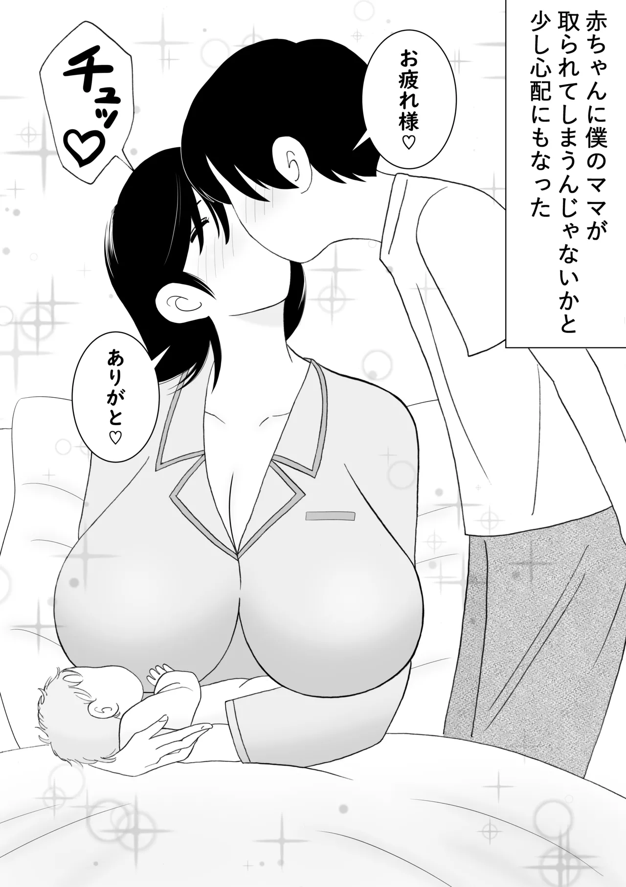 精通した息子と押しに弱いママの日常 Page.30
