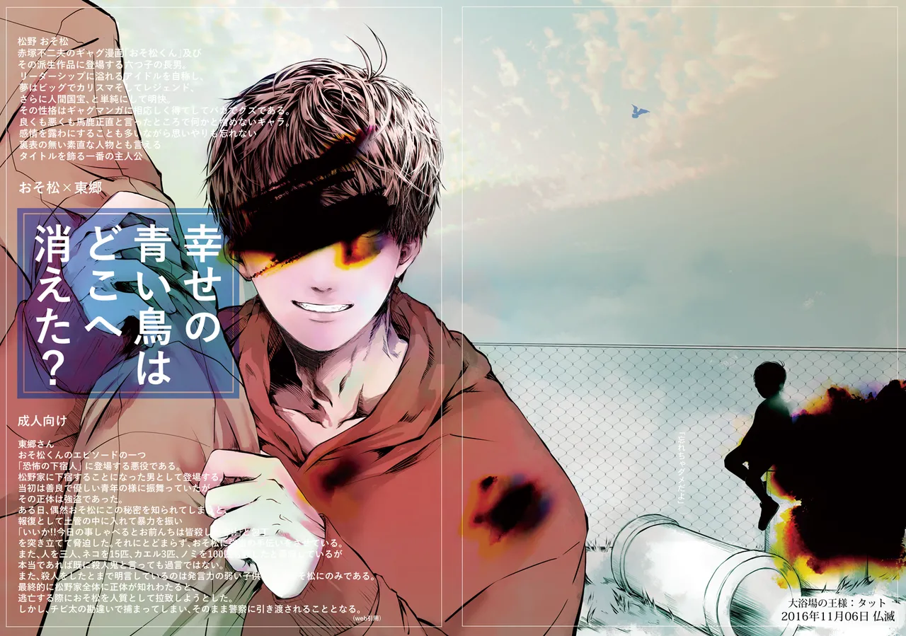 《web再録》幸せの青い鳥はどこへ消えた？