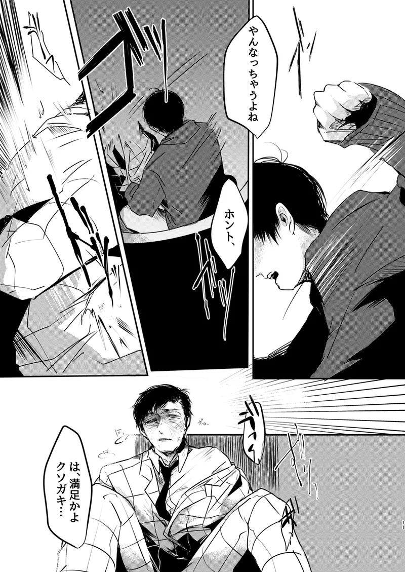 《web再録》幸せの青い鳥はどこへ消えた？ Page.10