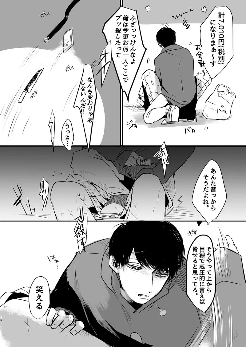 《web再録》幸せの青い鳥はどこへ消えた？ Page.13