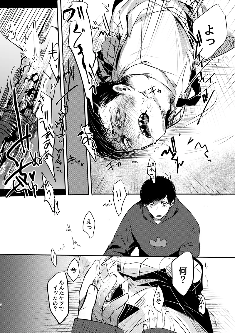 《web再録》幸せの青い鳥はどこへ消えた？ Page.17