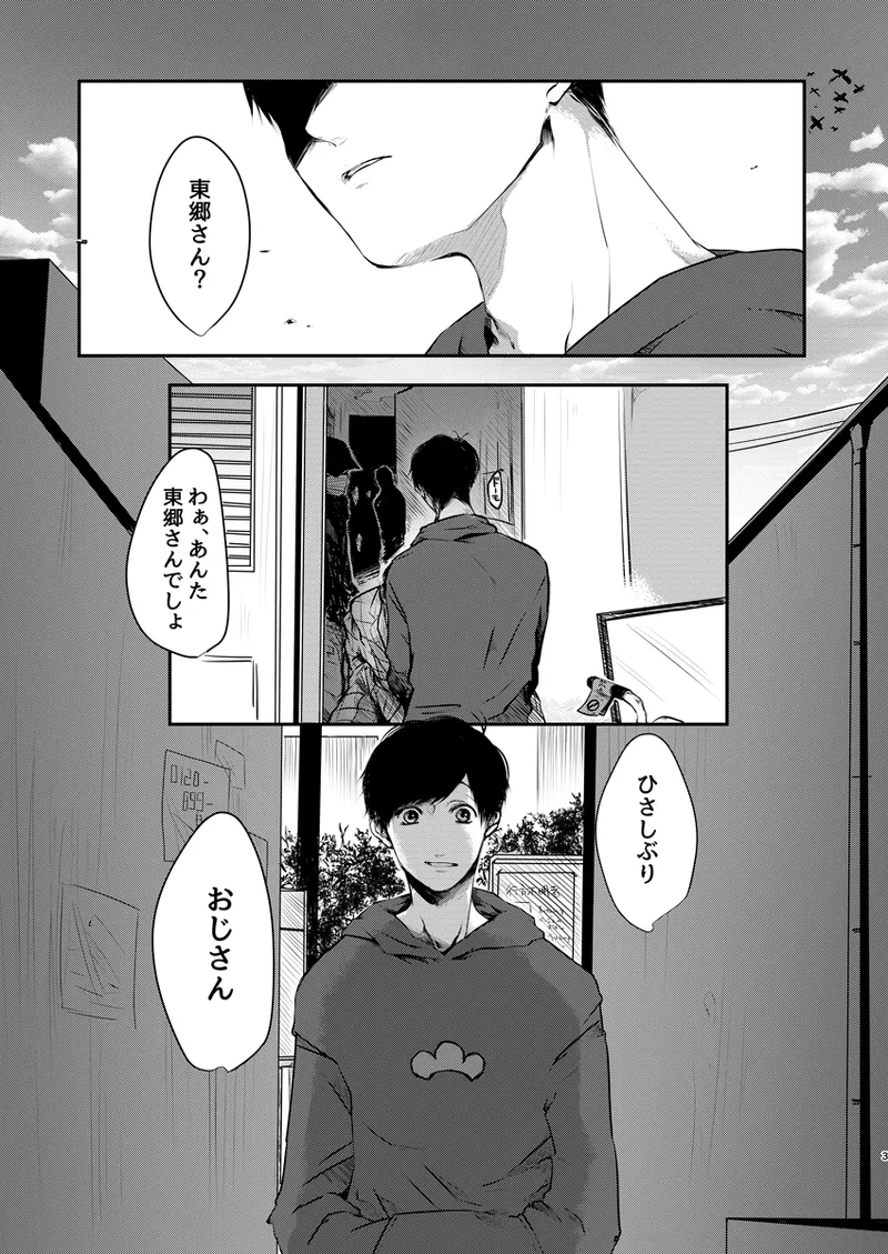 《web再録》幸せの青い鳥はどこへ消えた？ Page.2