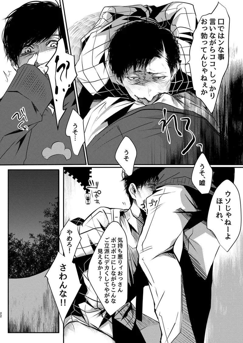 《web再録》幸せの青い鳥はどこへ消えた？ Page.21