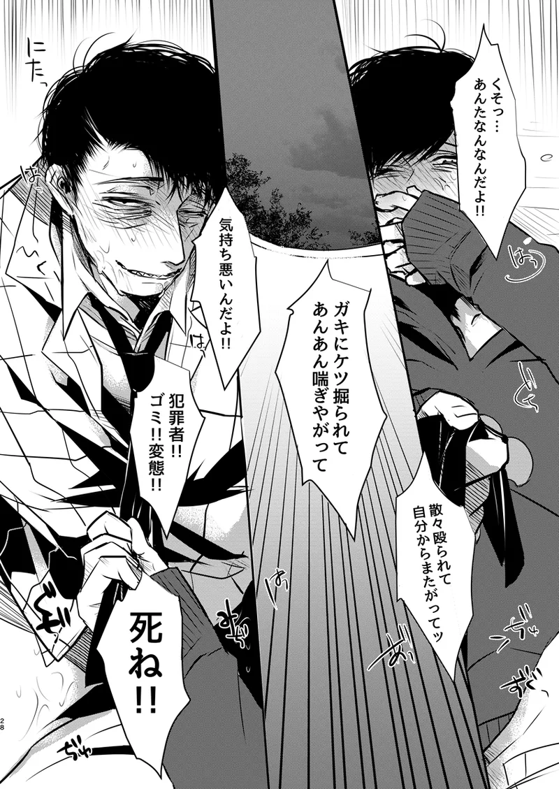 《web再録》幸せの青い鳥はどこへ消えた？ Page.27