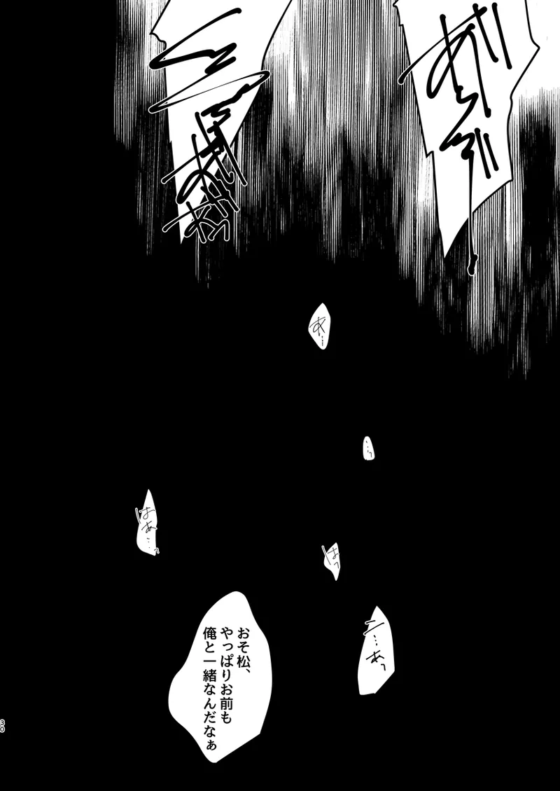 《web再録》幸せの青い鳥はどこへ消えた？ Page.29