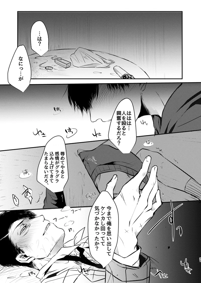 《web再録》幸せの青い鳥はどこへ消えた？ Page.30
